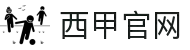 西甲联赛-中文官方网站